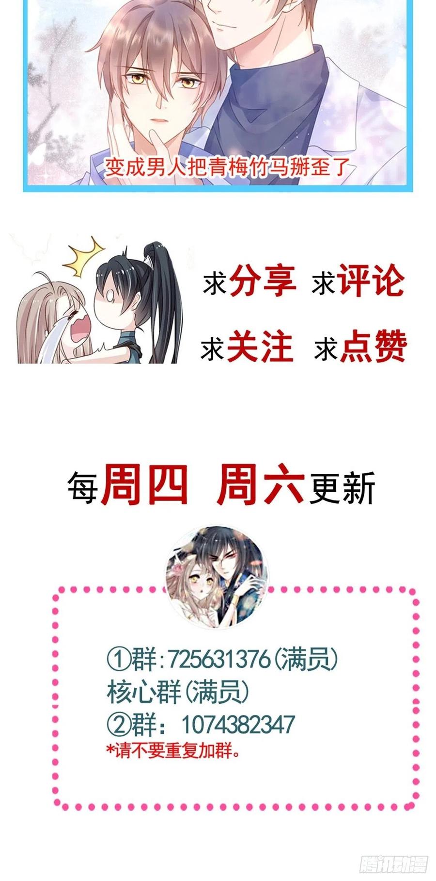 《天下第一宠》180 凌冬将至 现代篇终章 第61页