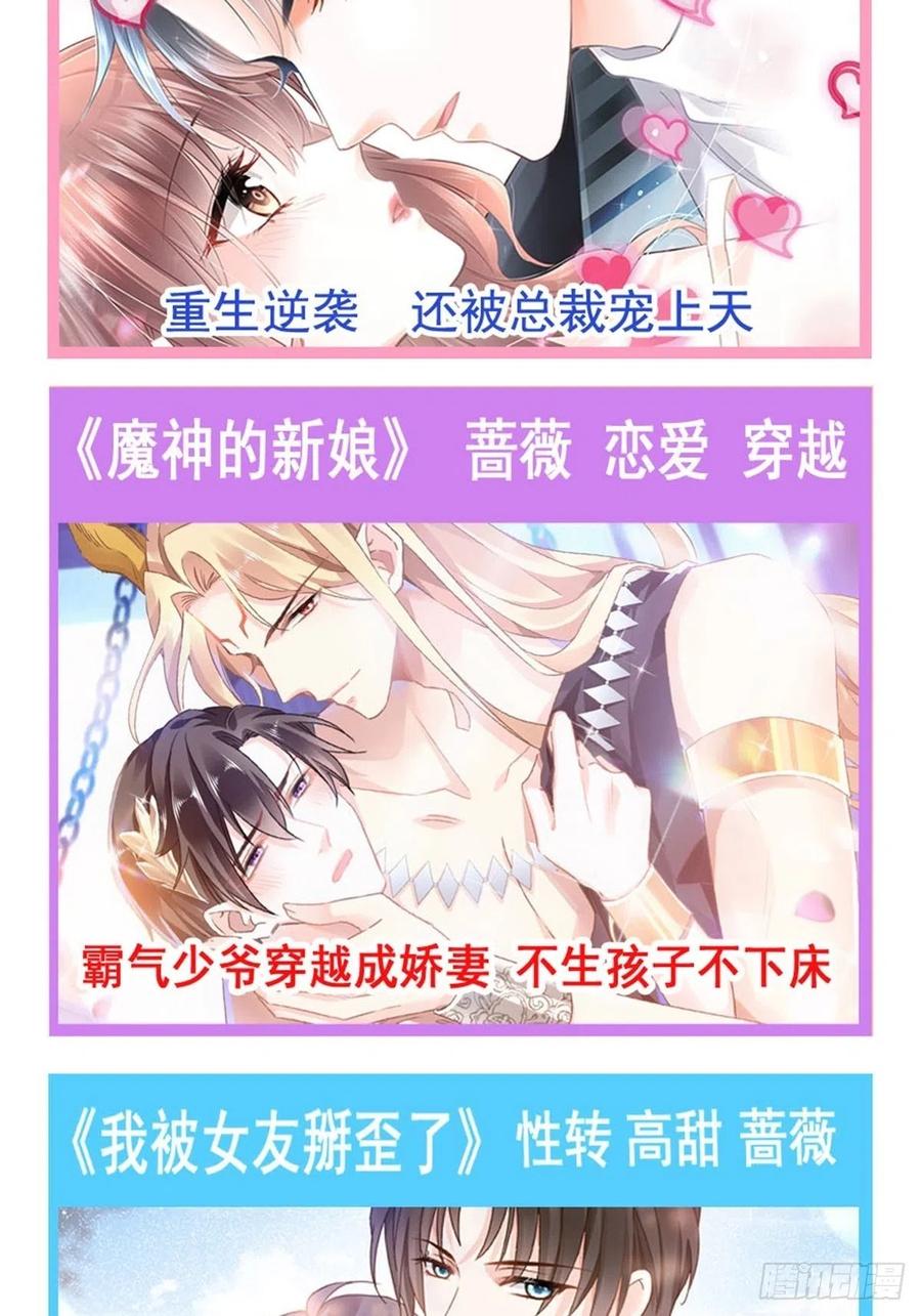 《天下第一宠》180 凌冬将至 现代篇终章 第60页