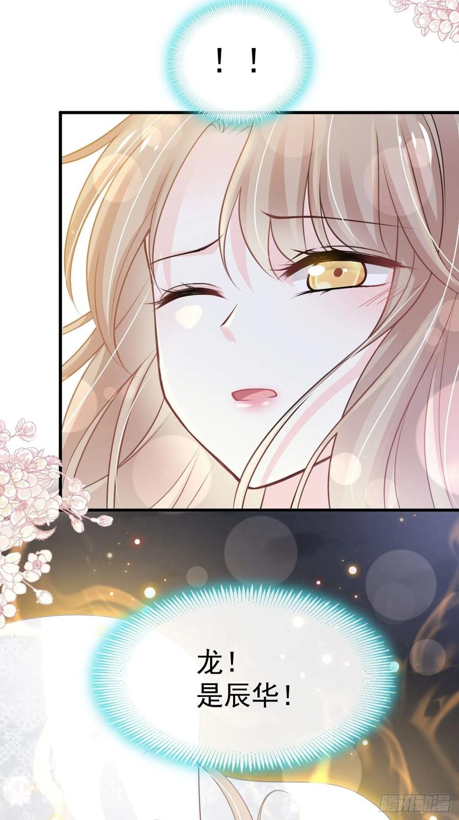 《天下第一宠》180 凌冬将至 现代篇终章 第23页
