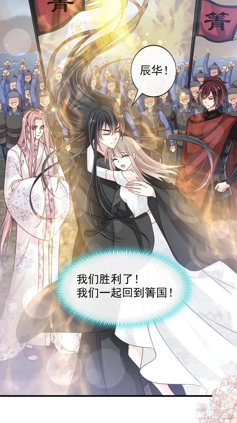 《天下第一宠》180 凌冬将至 现代篇终章 第28页