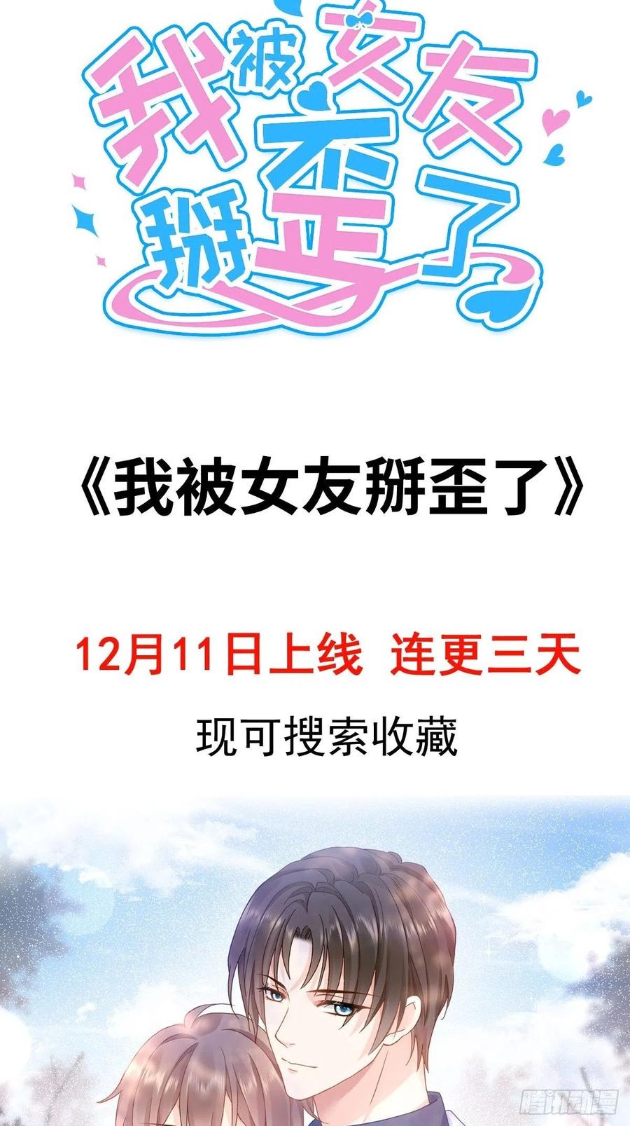 《天下第一宠》180 凌冬将至 现代篇终章 第57页