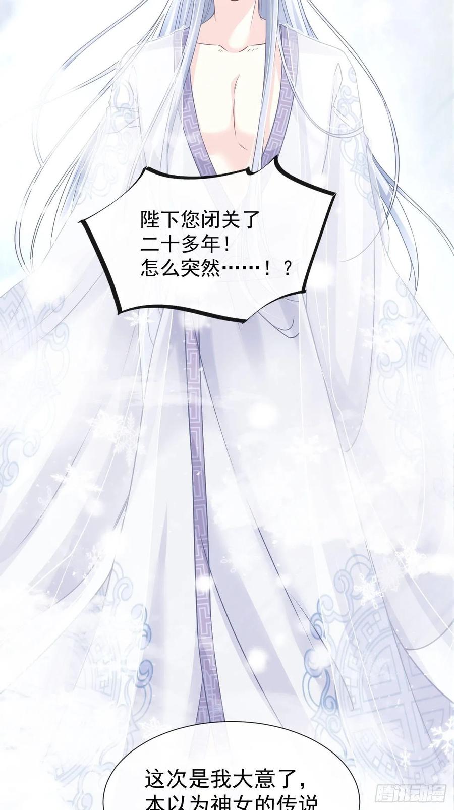 《天下第一宠》180 凌冬将至 现代篇终章 第43页