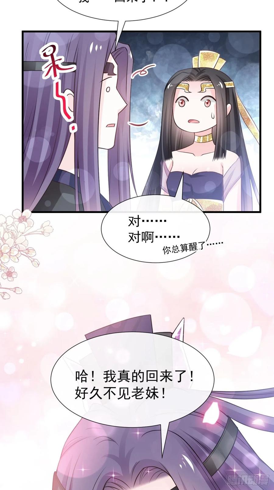 《天下第一宠》180 凌冬将至 现代篇终章 第34页