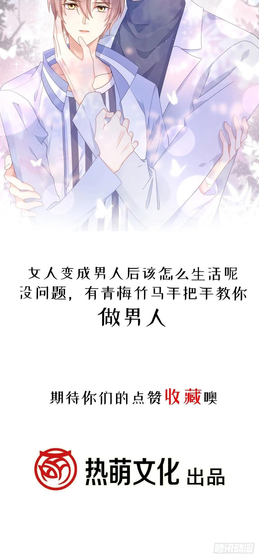 《天下第一宠》180 凌冬将至 现代篇终章 第58页
