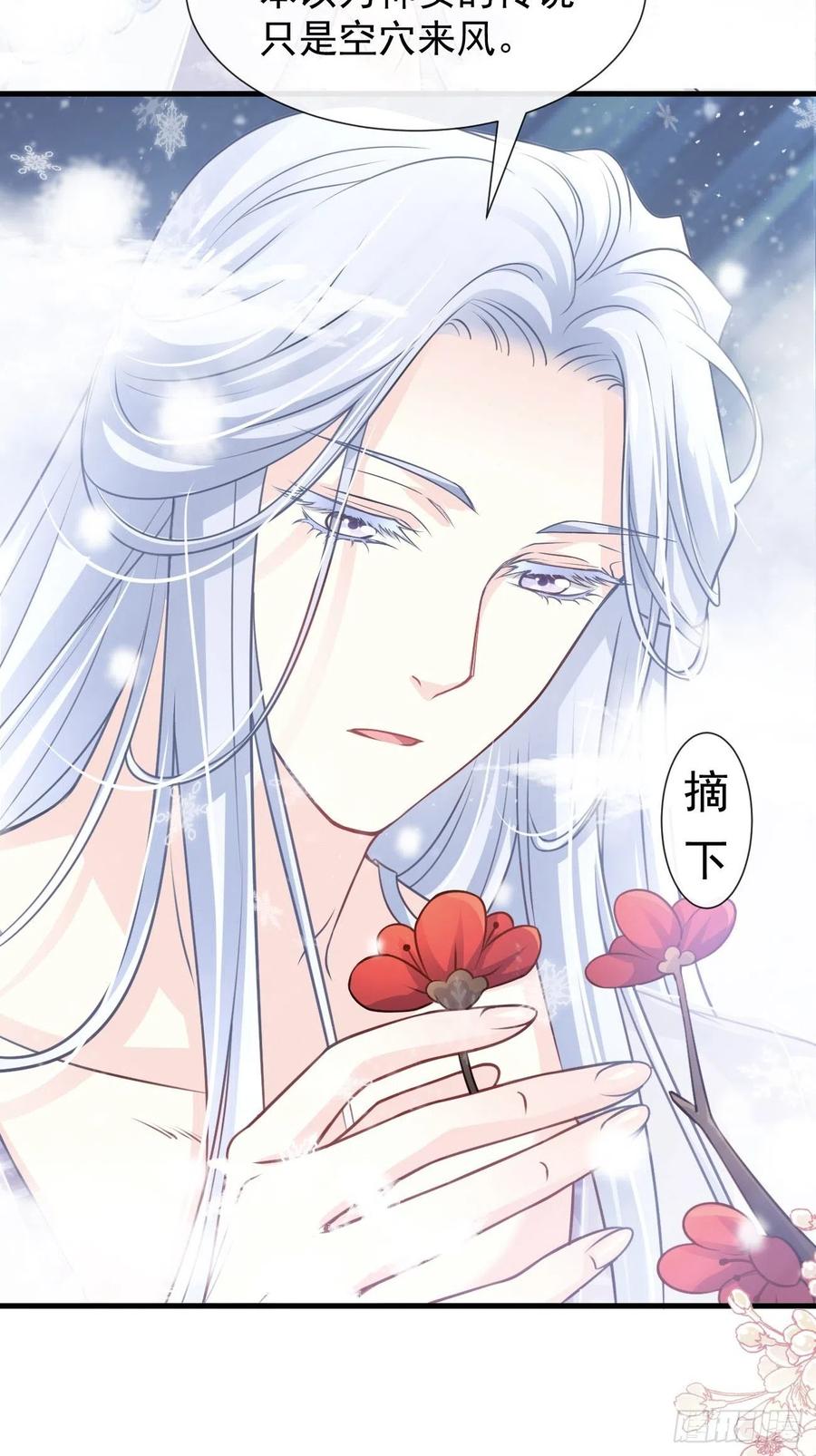 《天下第一宠》180 凌冬将至 现代篇终章 第44页