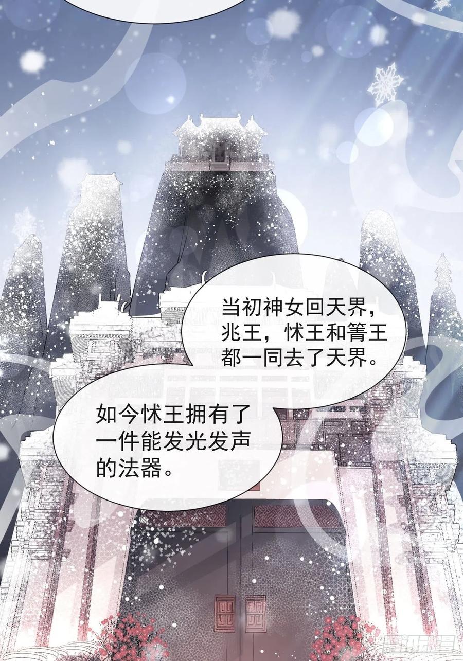 《天下第一宠》180 凌冬将至 现代篇终章 第39页