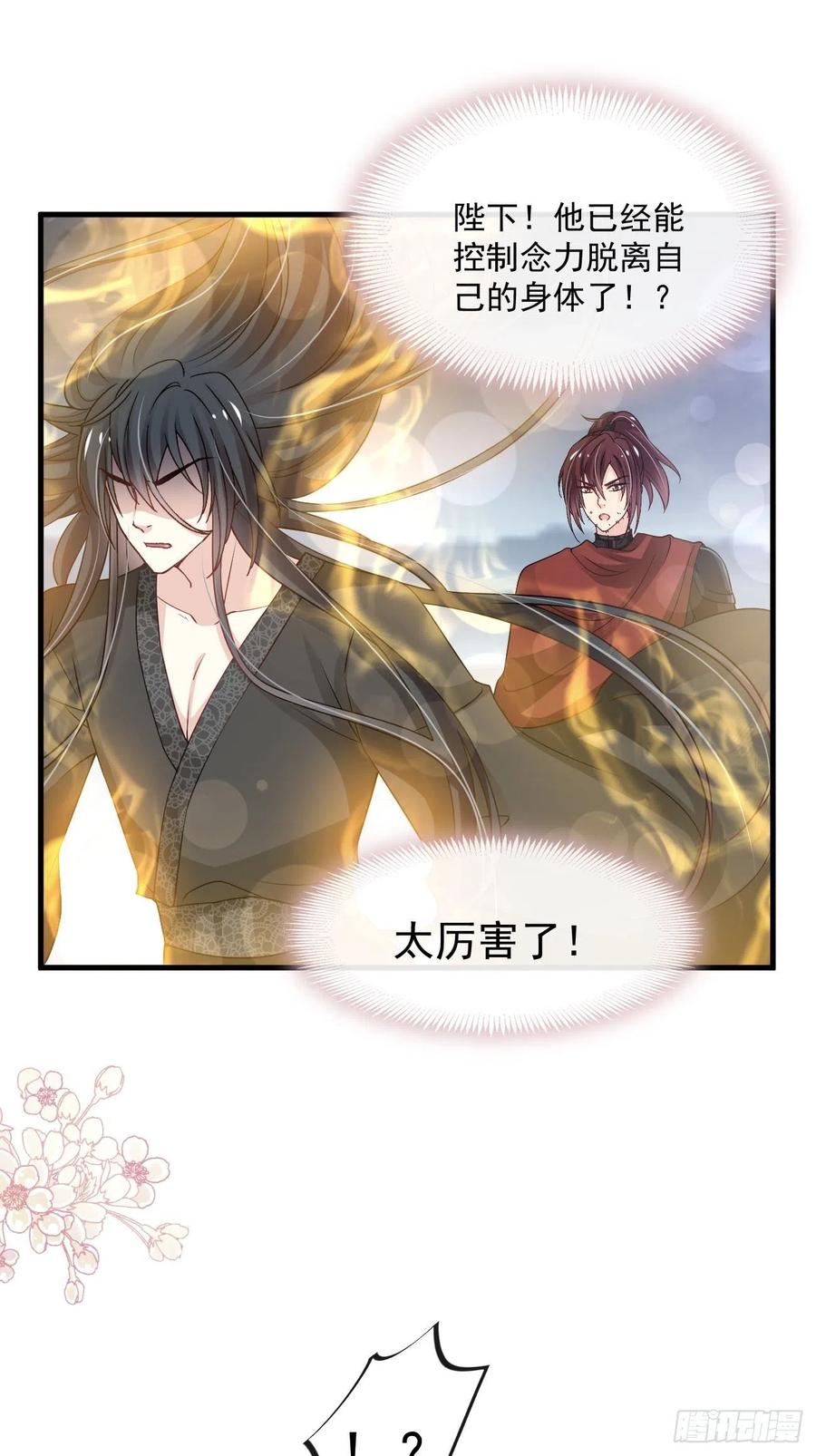 《天下第一宠》180 凌冬将至 现代篇终章 第18页