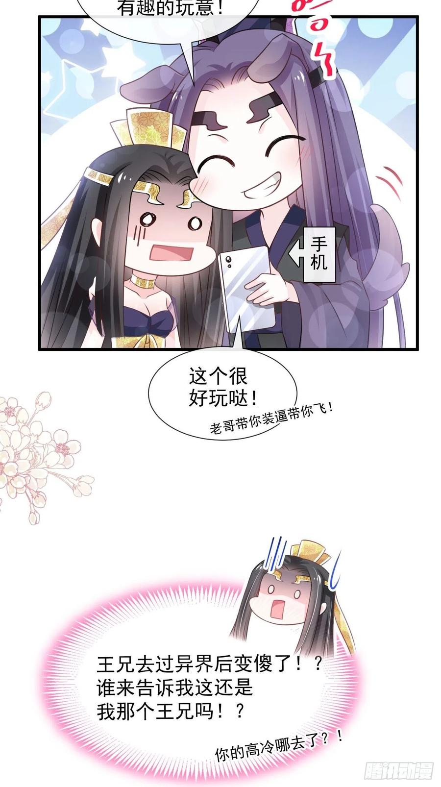 《天下第一宠》180 凌冬将至 现代篇终章 第36页