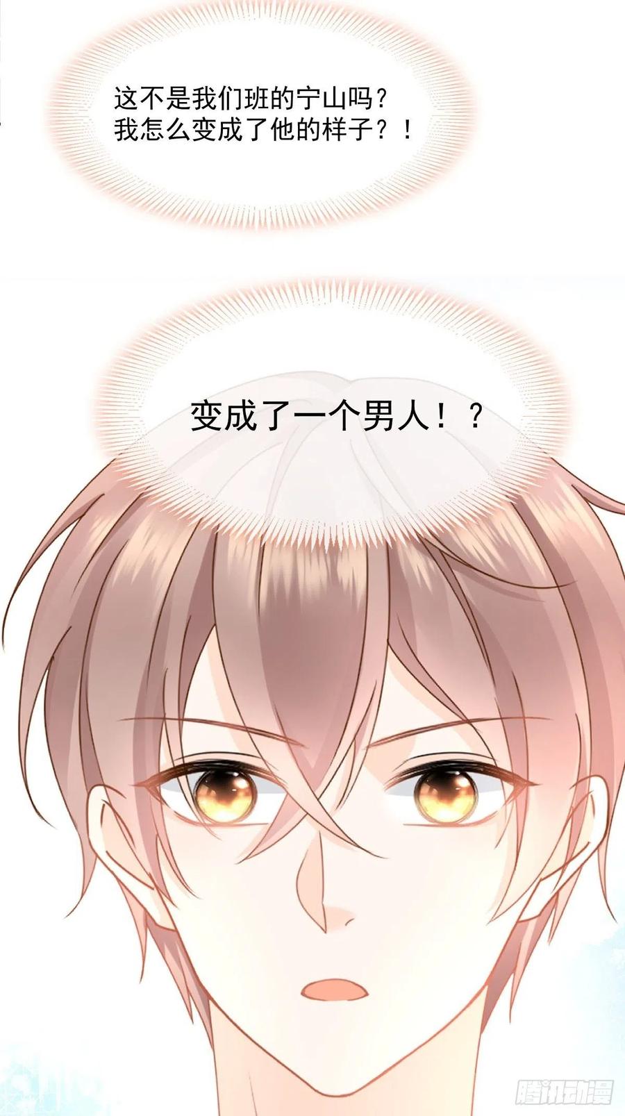 《天下第一宠》180 凌冬将至 现代篇终章 第52页