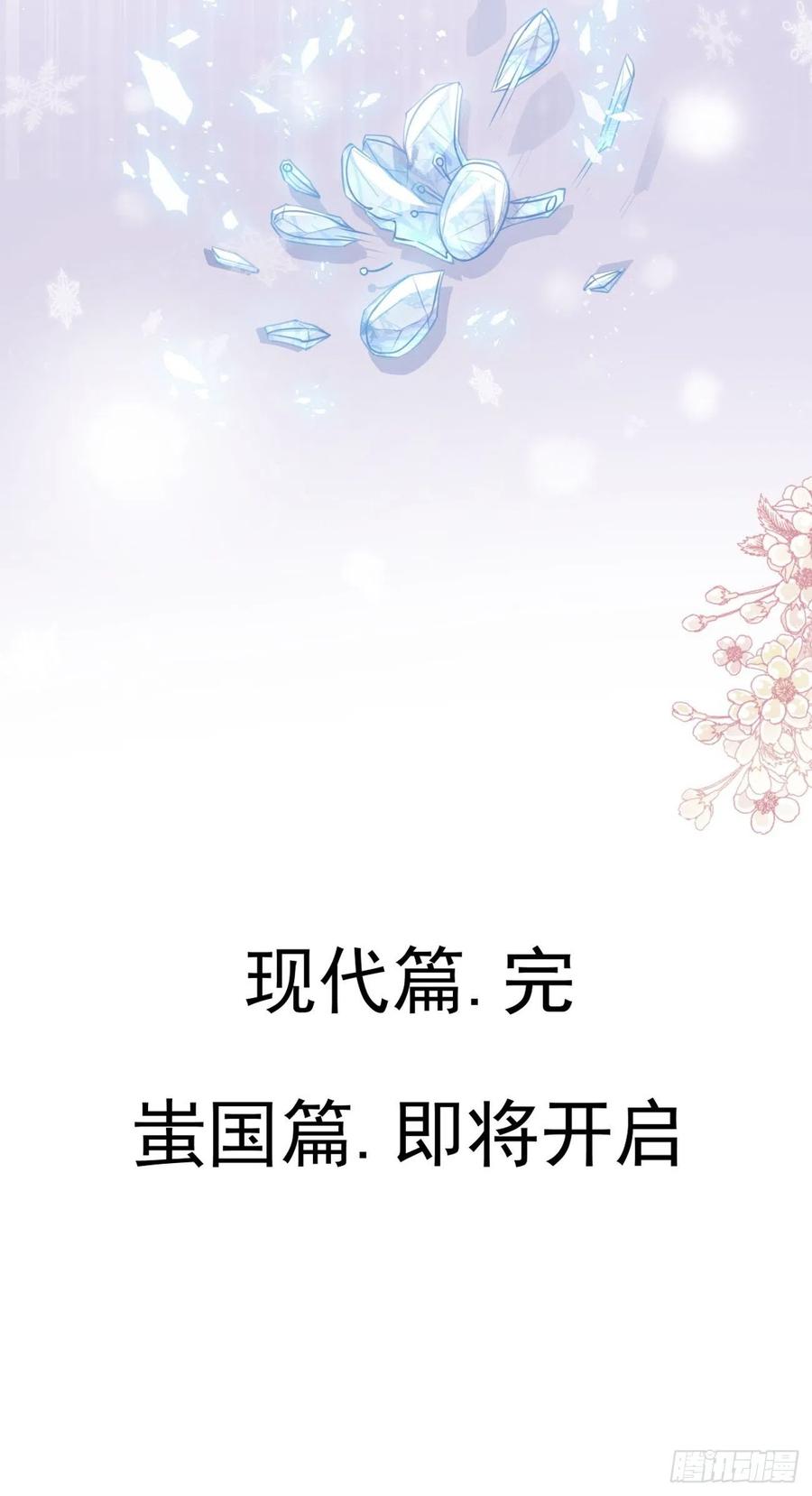 《天下第一宠》180 凌冬将至 现代篇终章 第47页