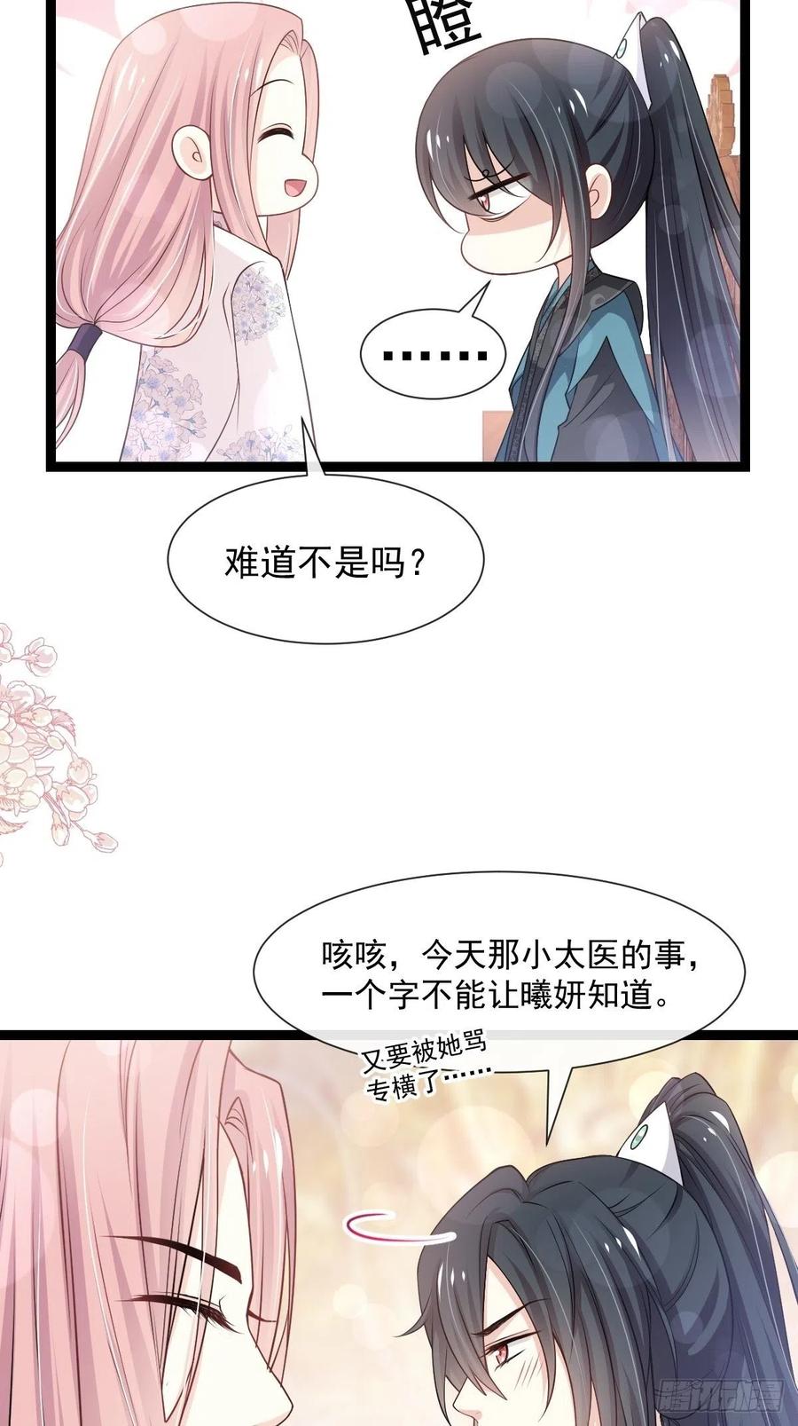 《天下第一宠》181 生个王子 第34页