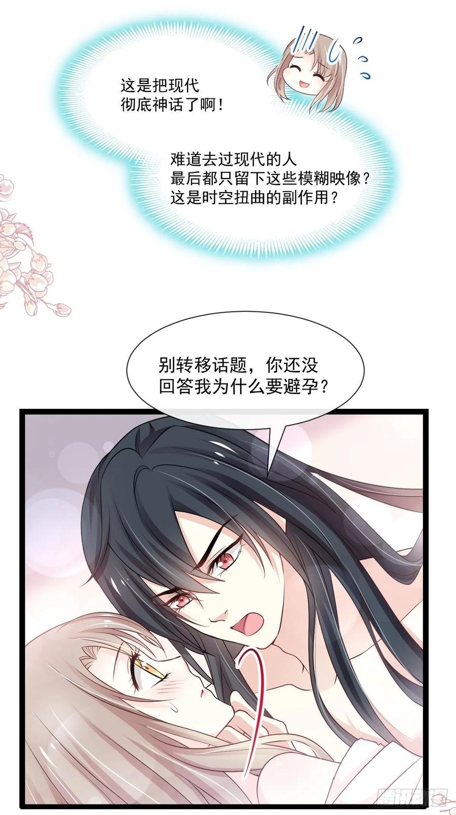 《天下第一宠》181 生个王子 第15页