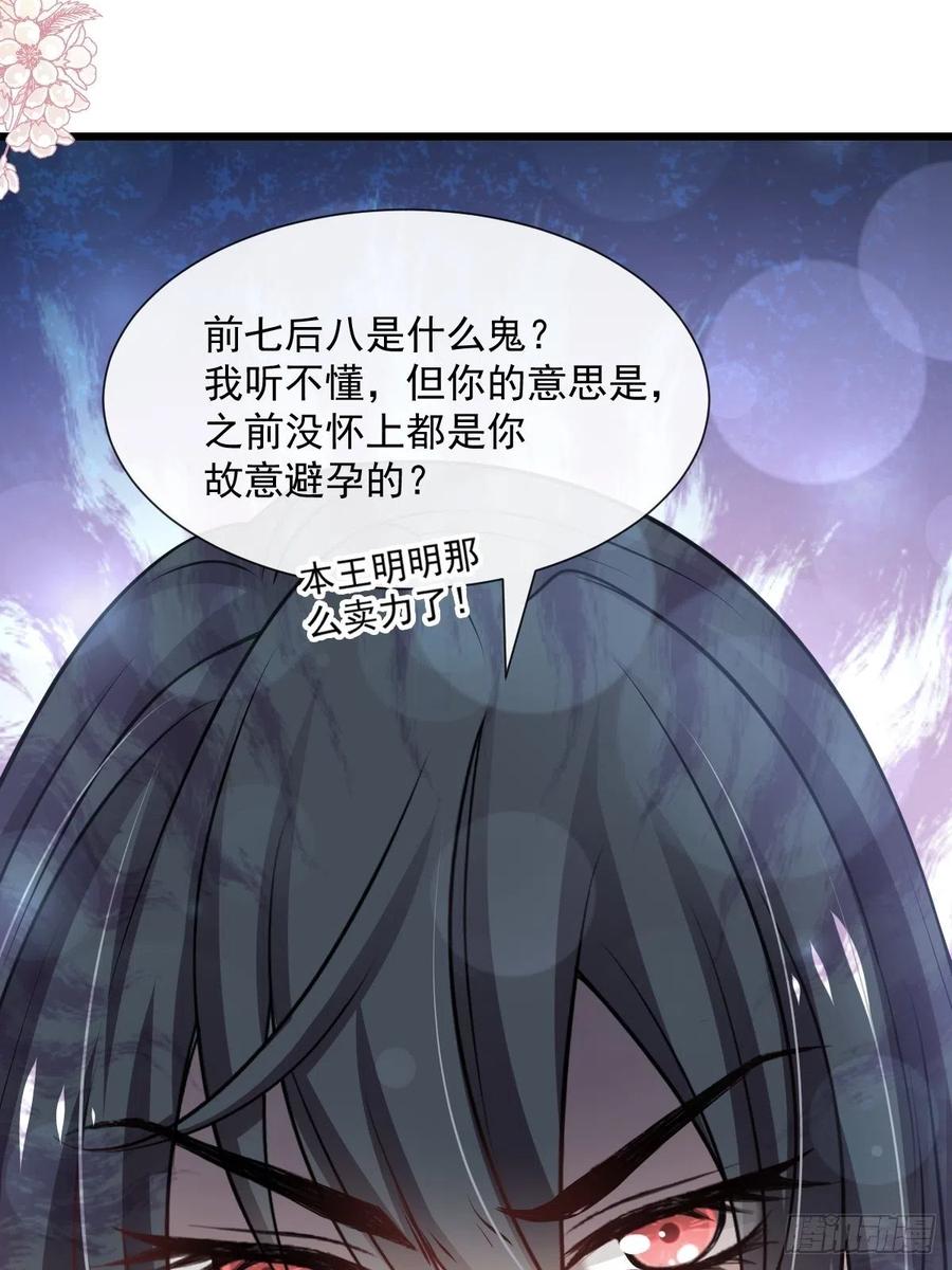 《天下第一宠》181 生个王子 第12页