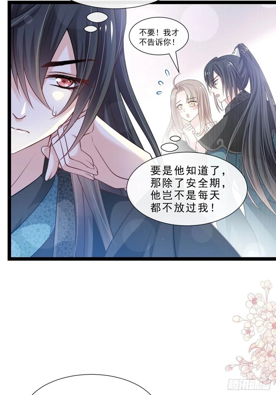 《天下第一宠》181 生个王子 第26页