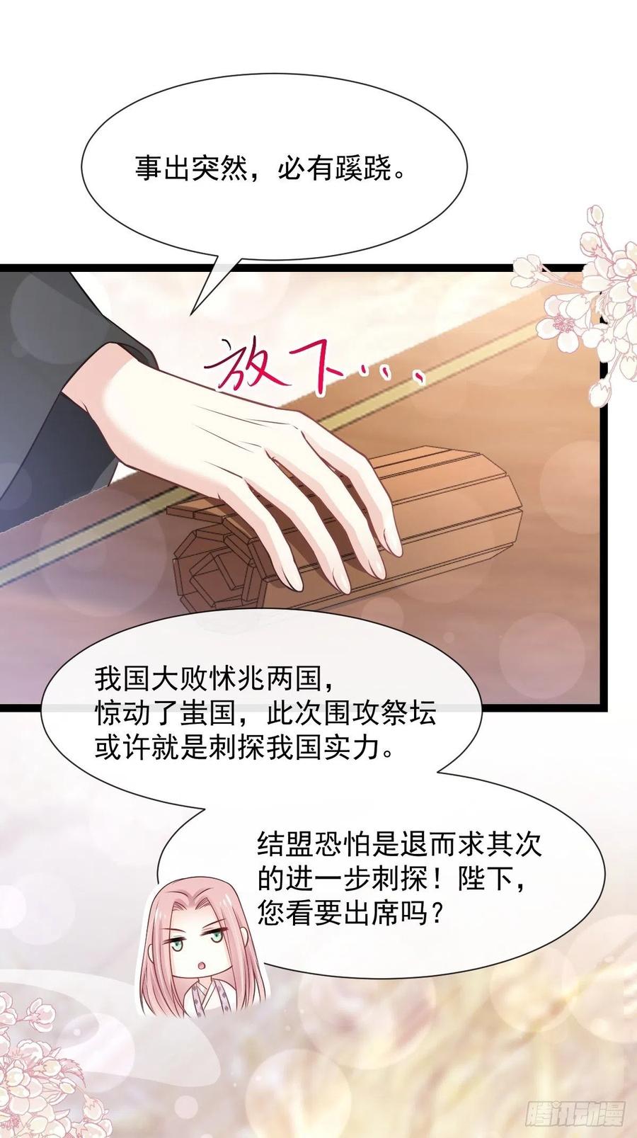 《天下第一宠》181 生个王子 第37页