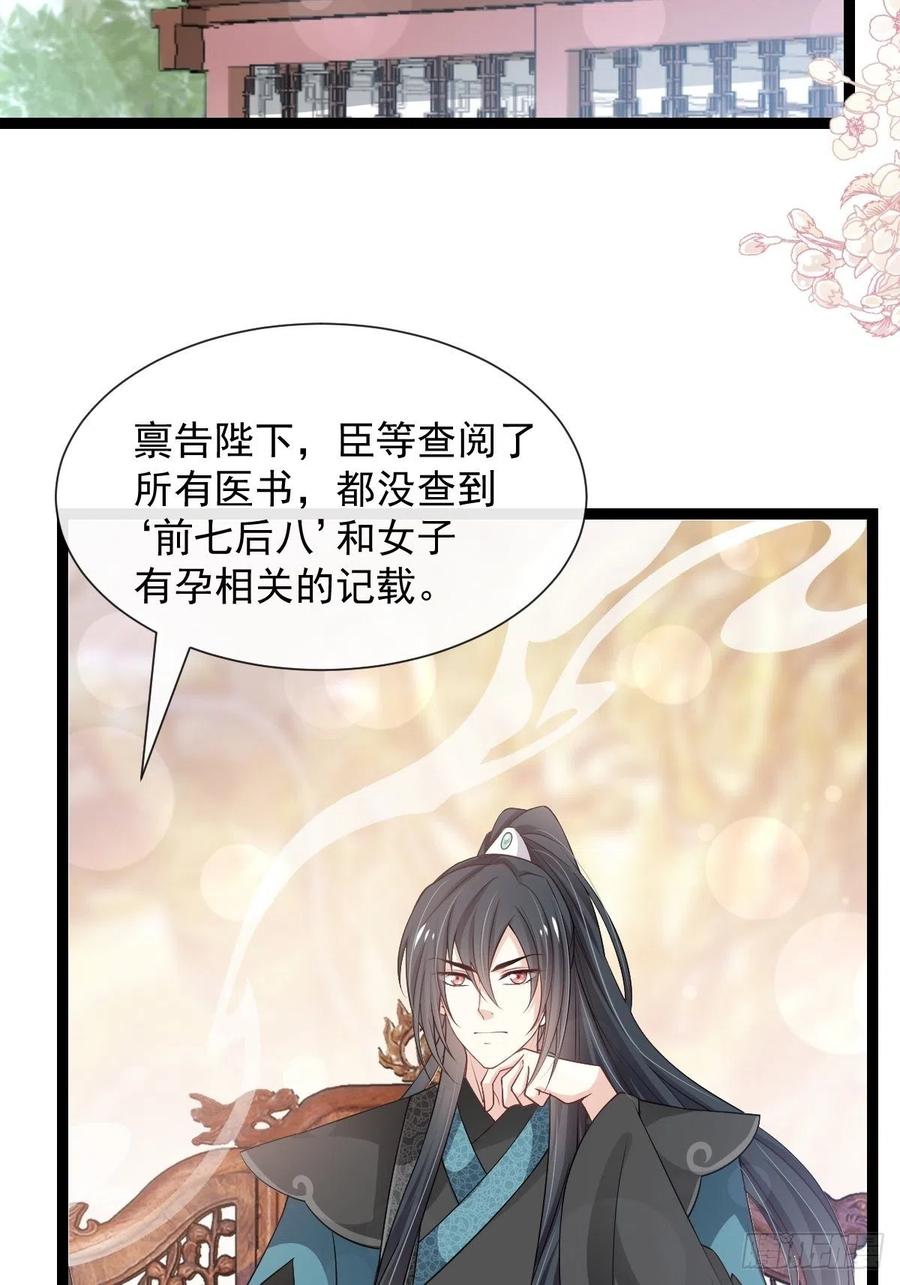 《天下第一宠》181 生个王子 第24页