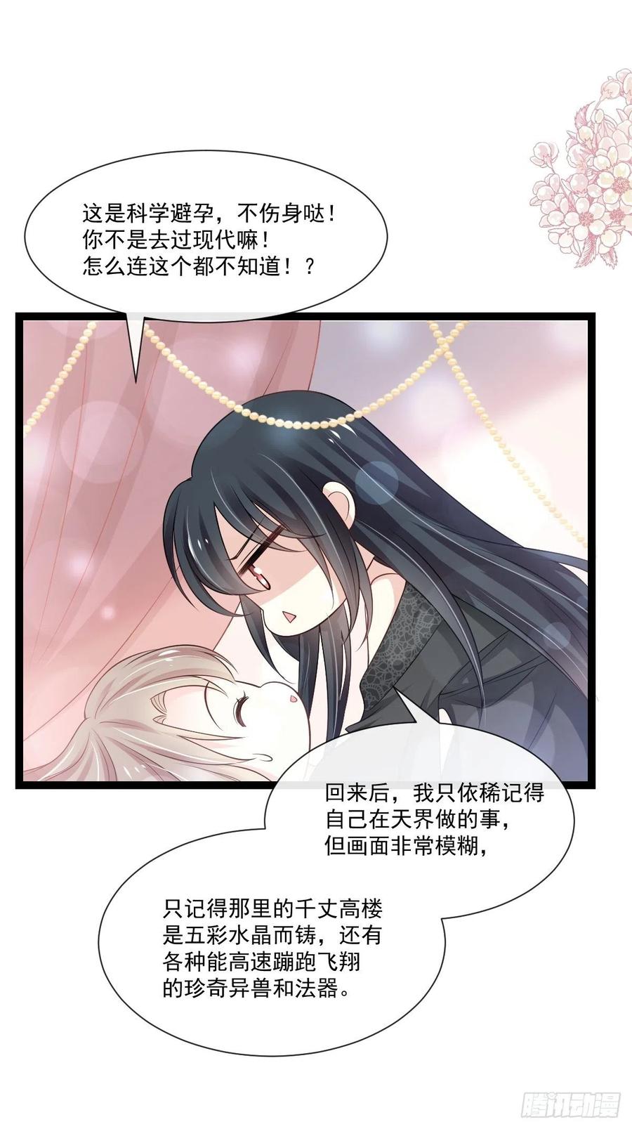 《天下第一宠》181 生个王子 第14页
