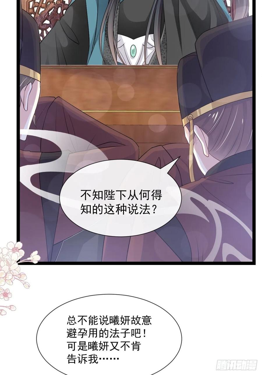 《天下第一宠》181 生个王子 第25页