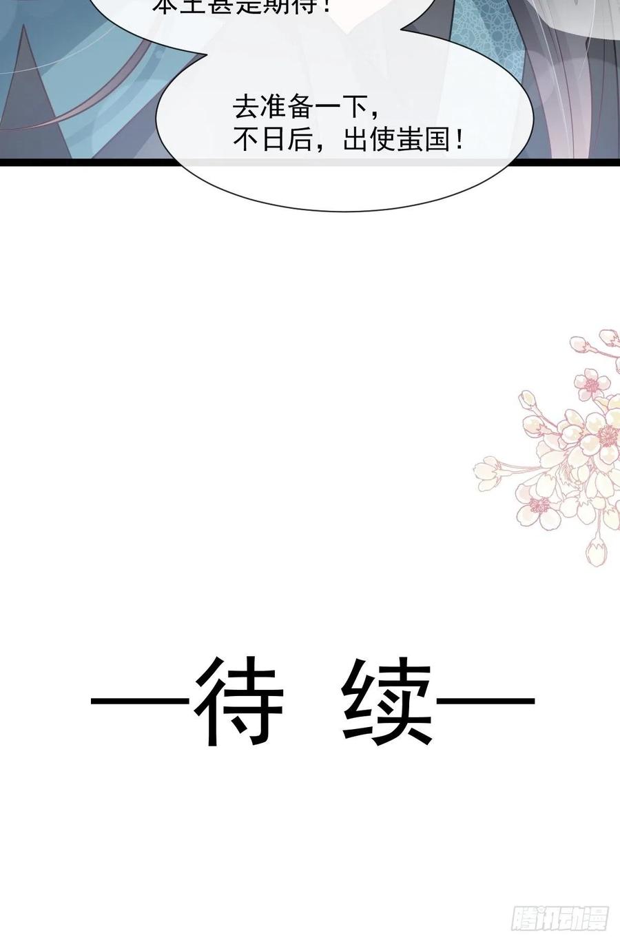 《天下第一宠》181 生个王子 第39页