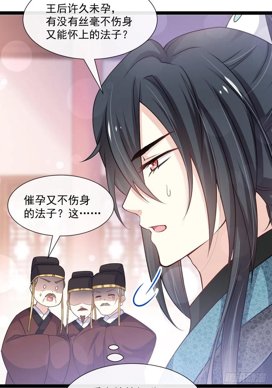 《天下第一宠》181 生个王子 第27页