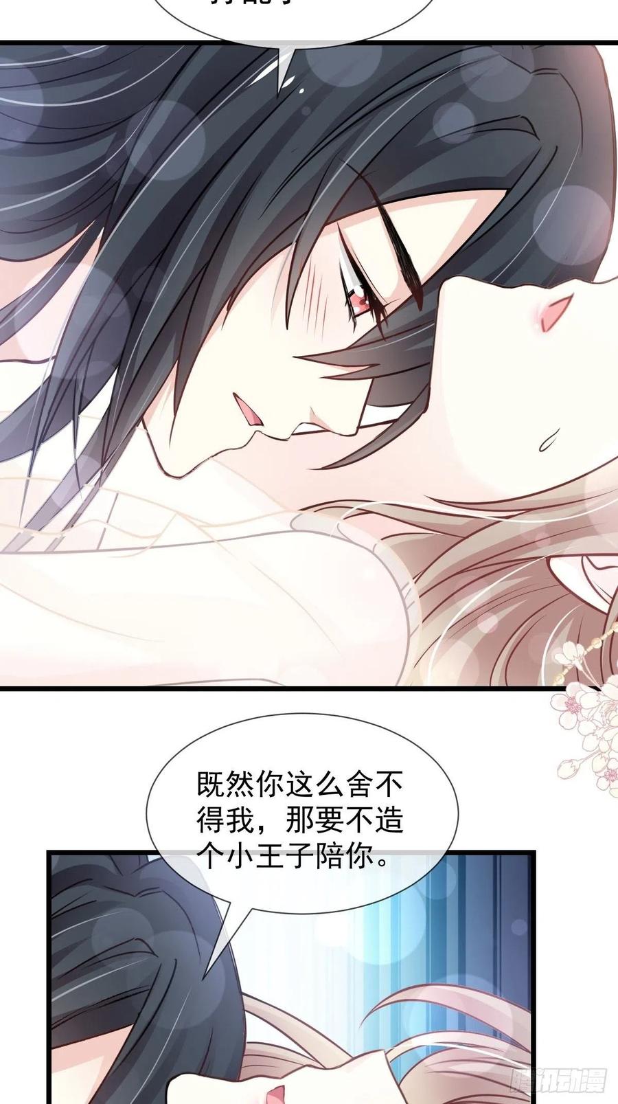 《天下第一宠》182 我舍不得你 第14页
