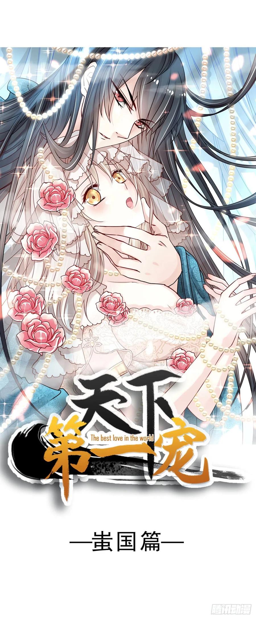 《天下第一宠》182 我舍不得你 第1页