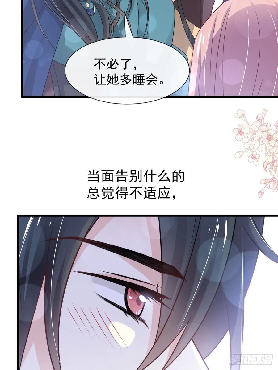 《天下第一宠》182 我舍不得你 第29页