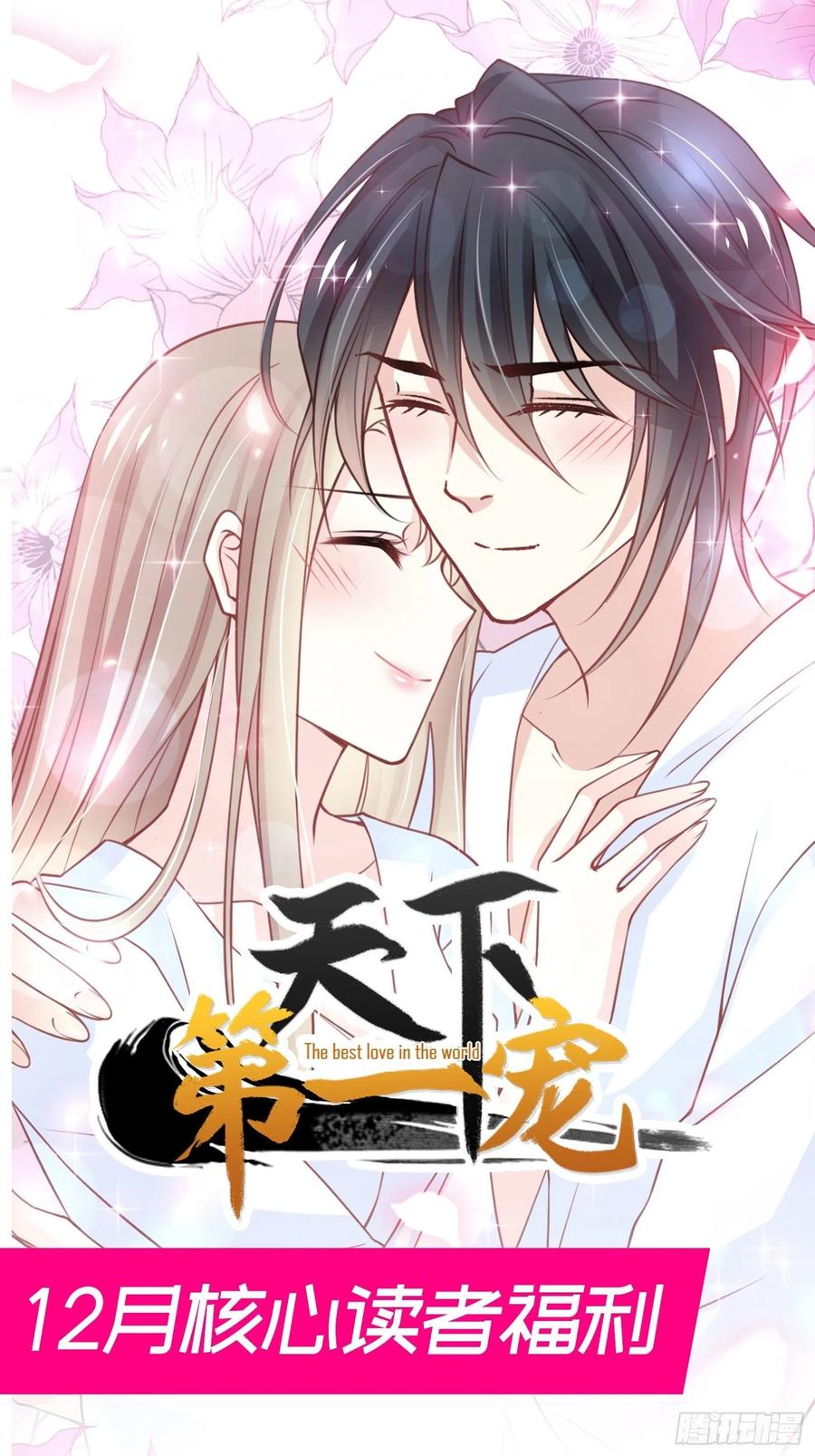 《天下第一宠》182 我舍不得你 第42页