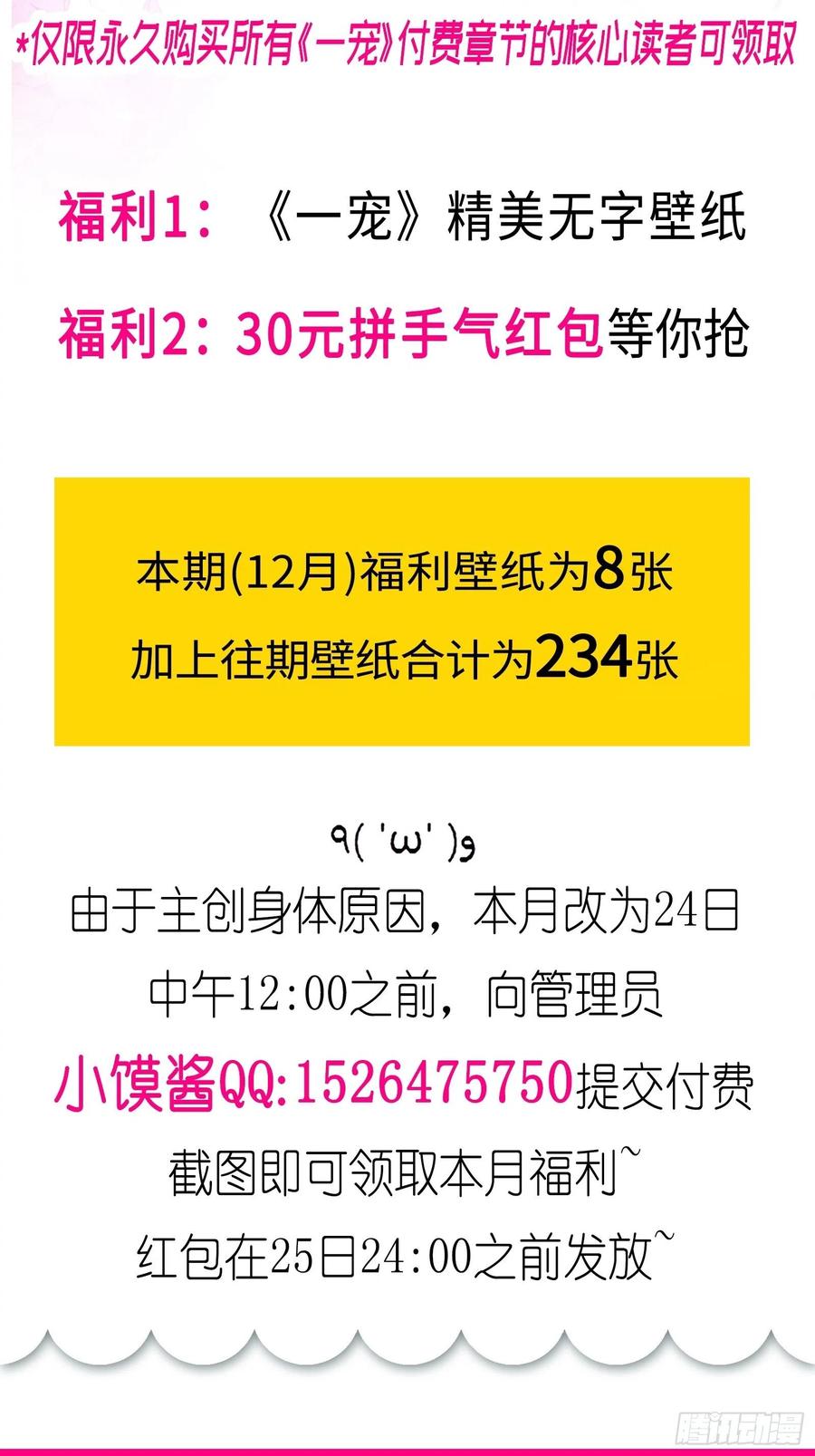 《天下第一宠》182 我舍不得你 第43页