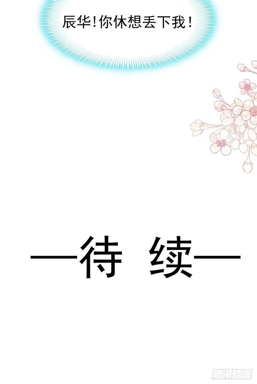 《天下第一宠》182 我舍不得你 第38页