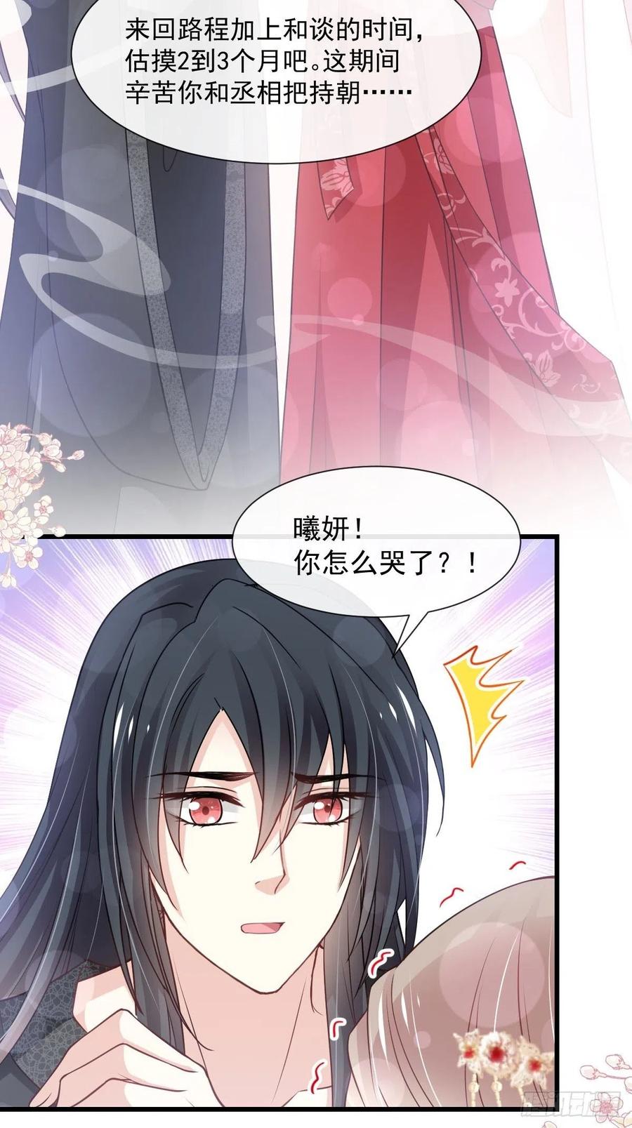 《天下第一宠》182 我舍不得你 第7页