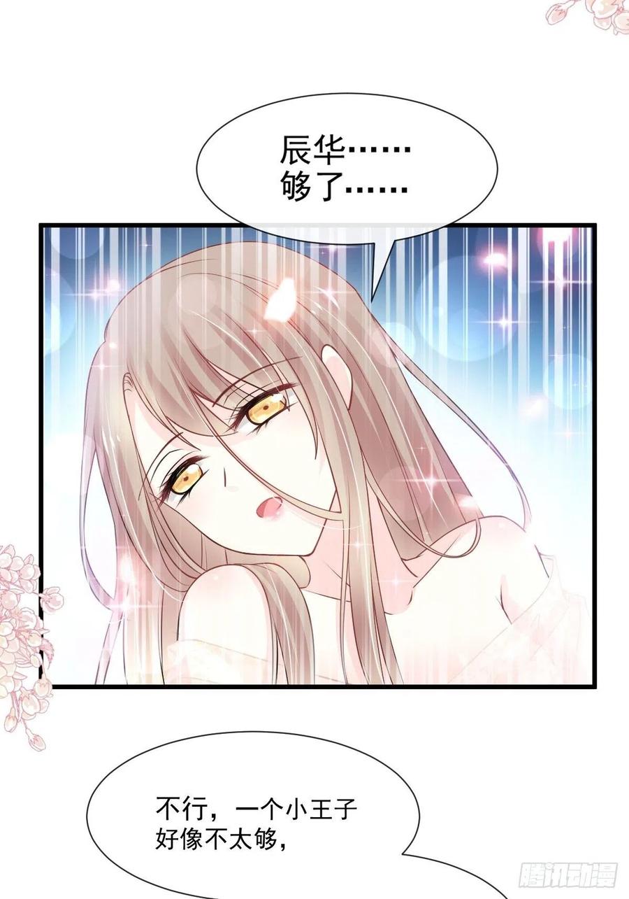 《天下第一宠》182 我舍不得你 第18页