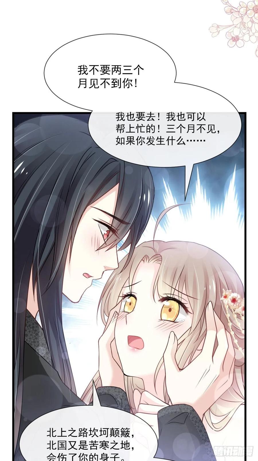 《天下第一宠》182 我舍不得你 第8页