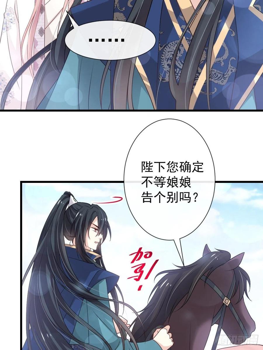《天下第一宠》182 我舍不得你 第28页