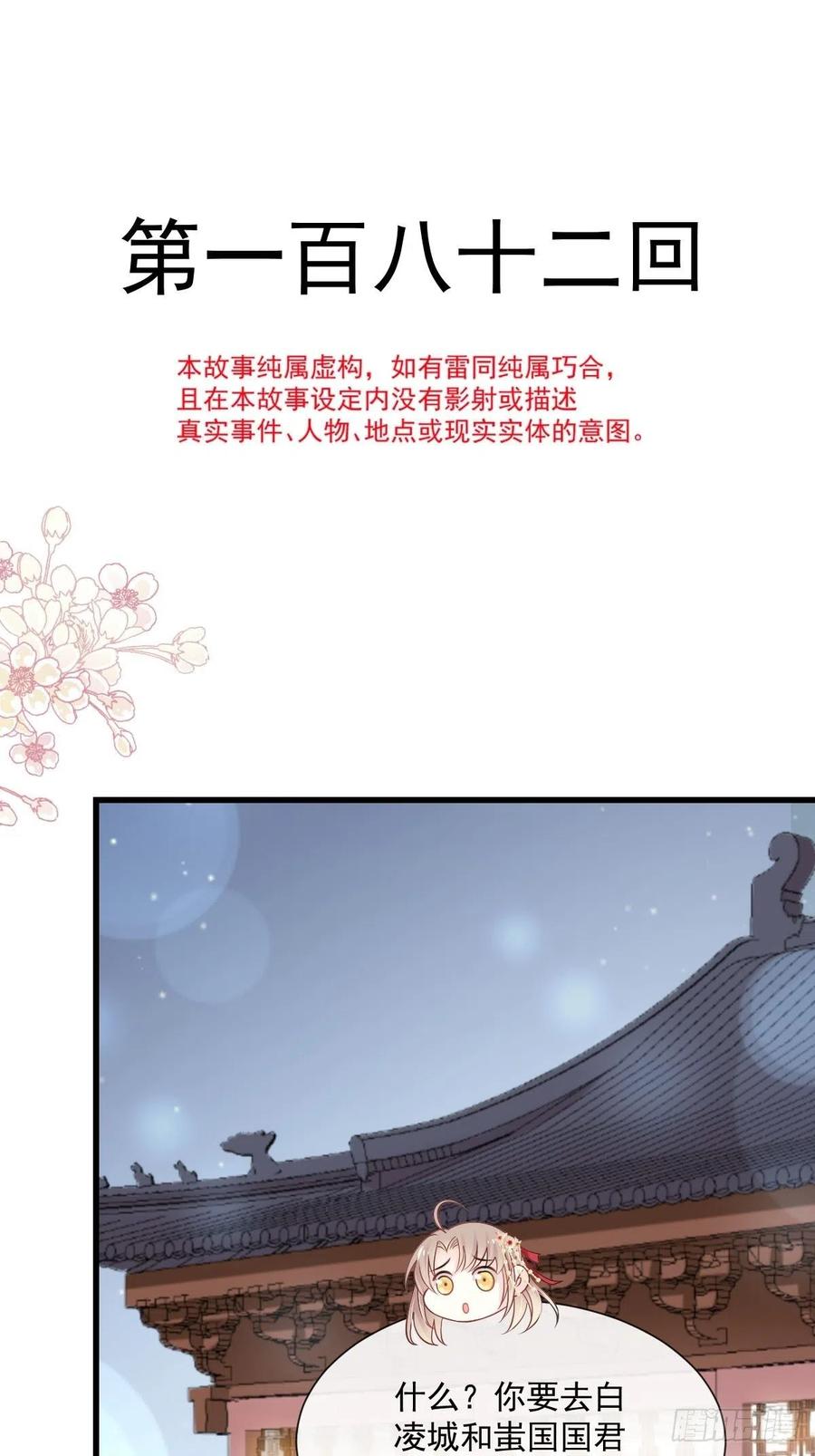 《天下第一宠》182 我舍不得你 第5页