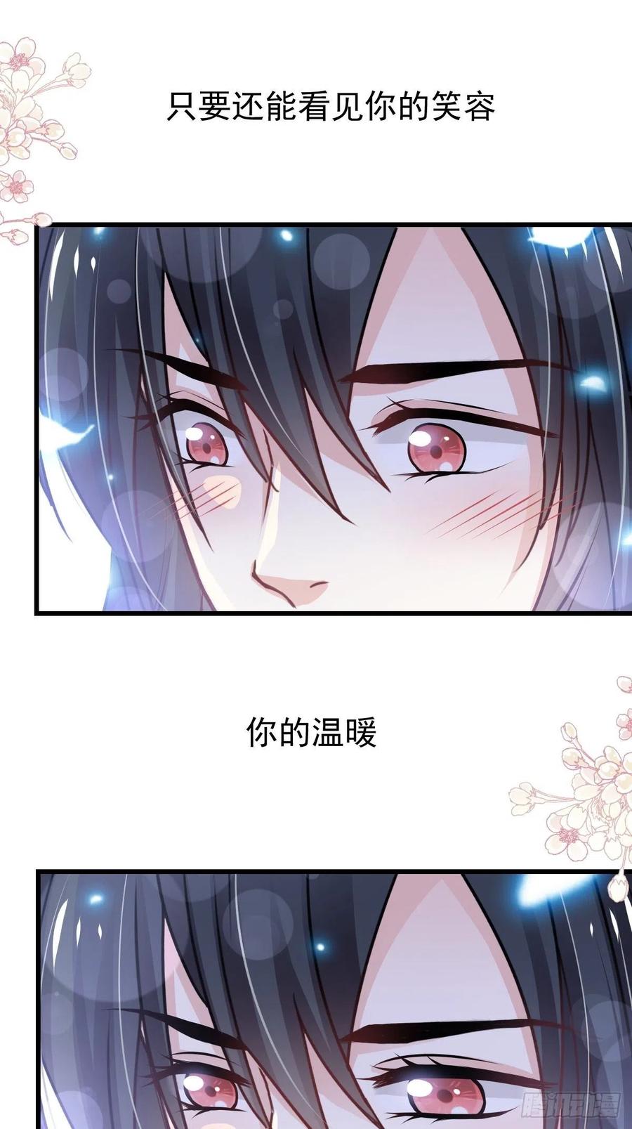 《天下第一宠》183 只要有你在身边 第19页