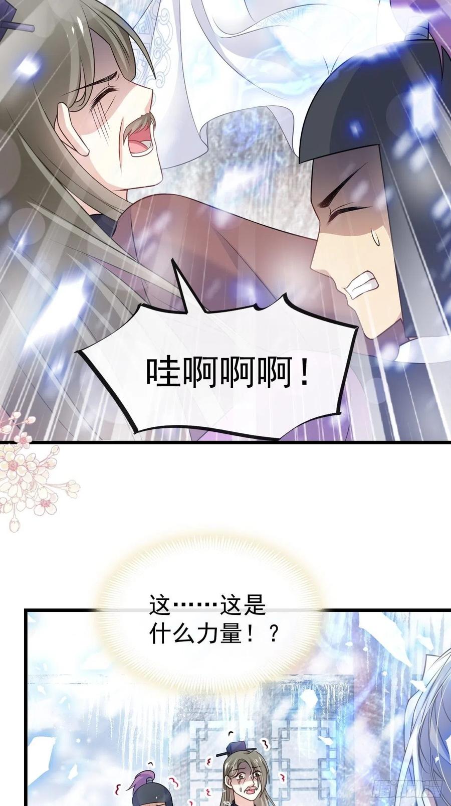 《天下第一宠》183 只要有你在身边 第29页