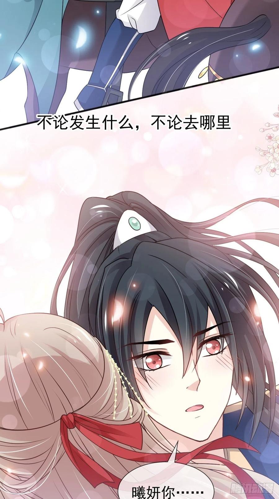 《天下第一宠》183 只要有你在身边 第14页