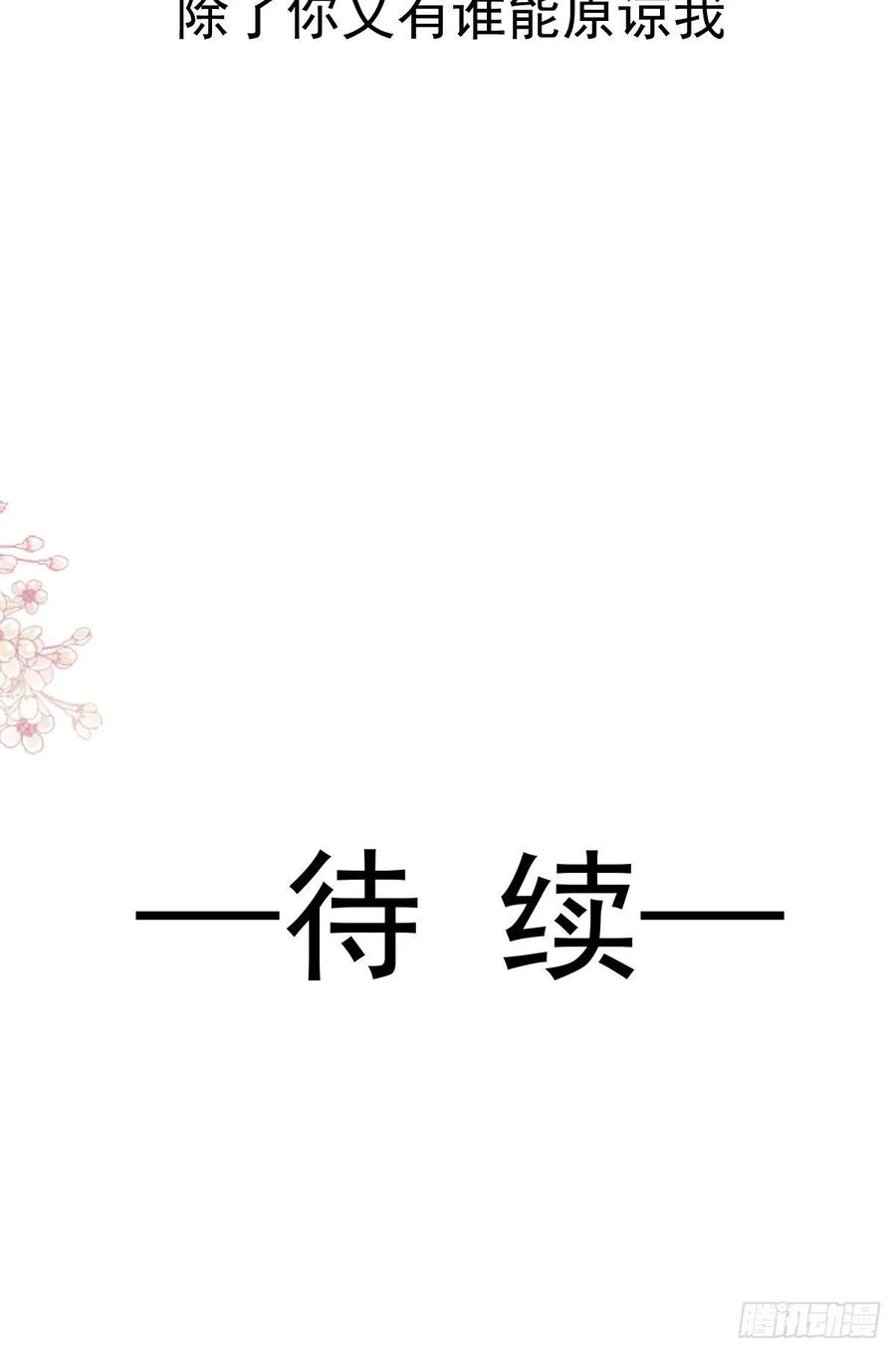 《天下第一宠》183 只要有你在身边 第35页