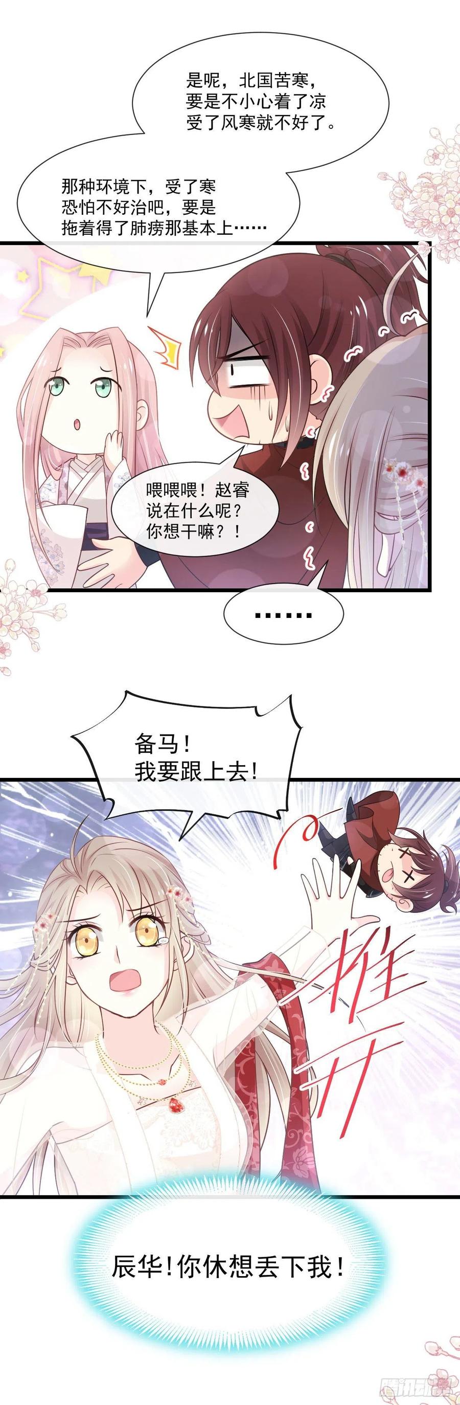 《天下第一宠》183 只要有你在身边 第2页