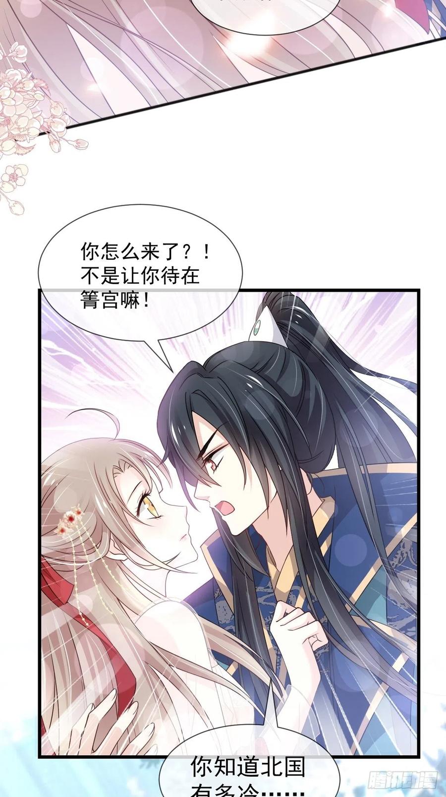 《天下第一宠》183 只要有你在身边 第15页