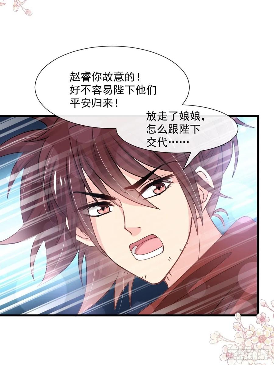 《天下第一宠》183 只要有你在身边 第8页