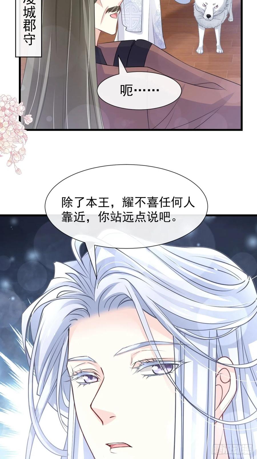 《天下第一宠》183 只要有你在身边 第25页