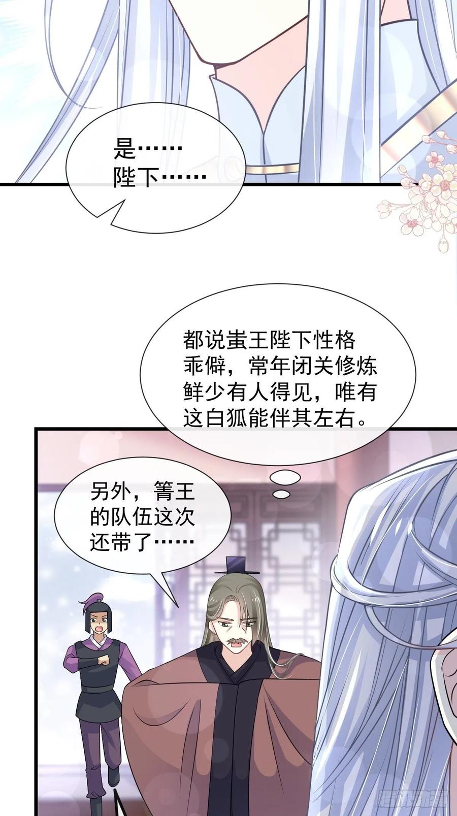 《天下第一宠》183 只要有你在身边 第26页