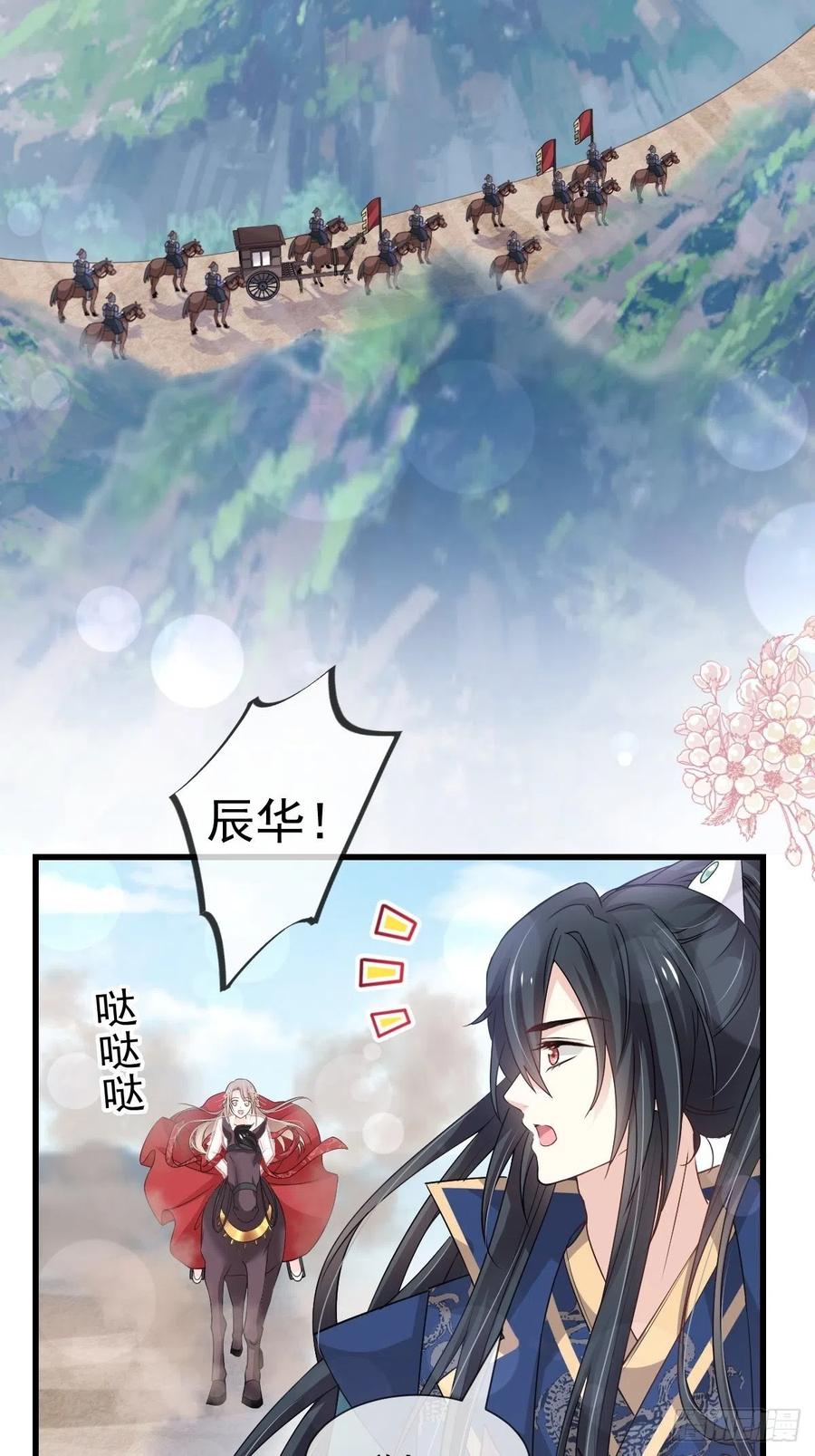 《天下第一宠》183 只要有你在身边 第12页