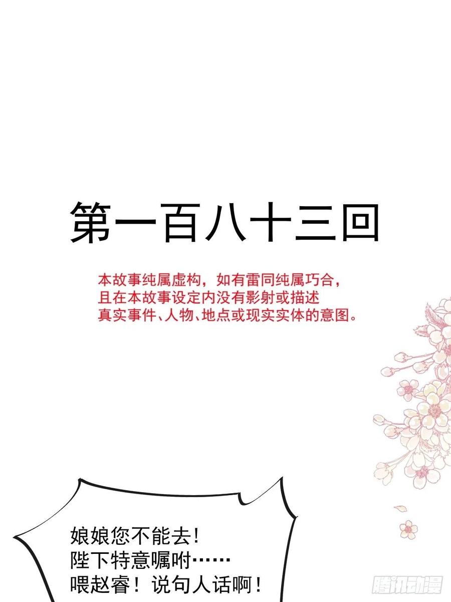 《天下第一宠》183 只要有你在身边 第3页
