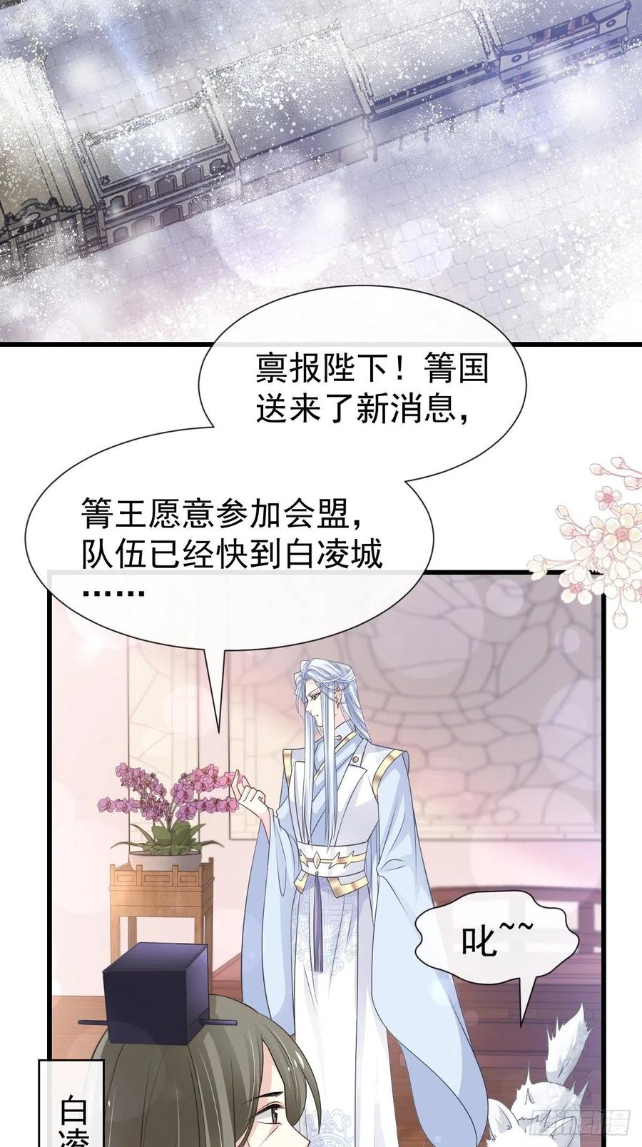 《天下第一宠》183 只要有你在身边 第24页
