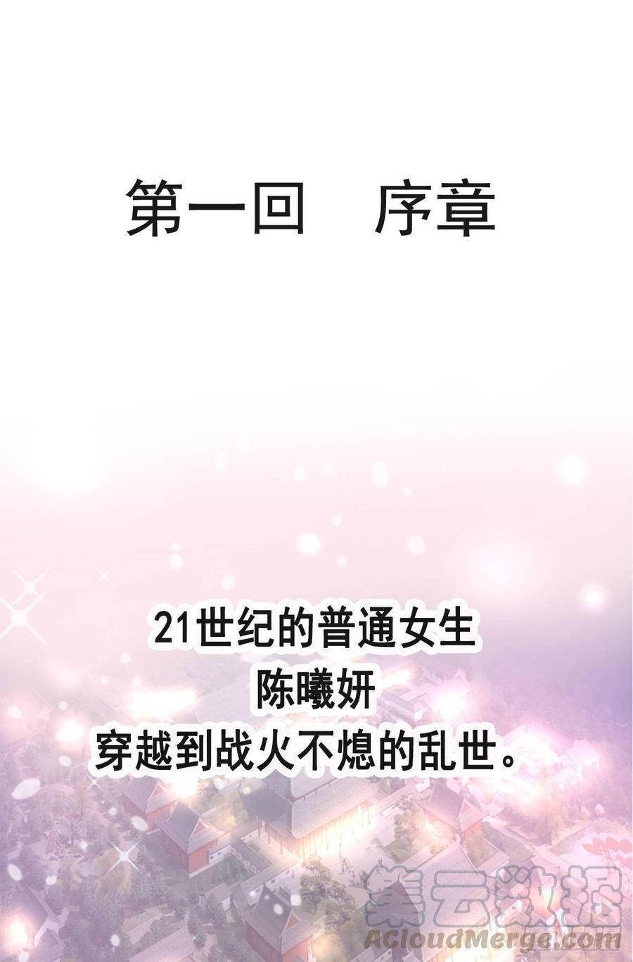 《天下第一宠》1 序章 第1页