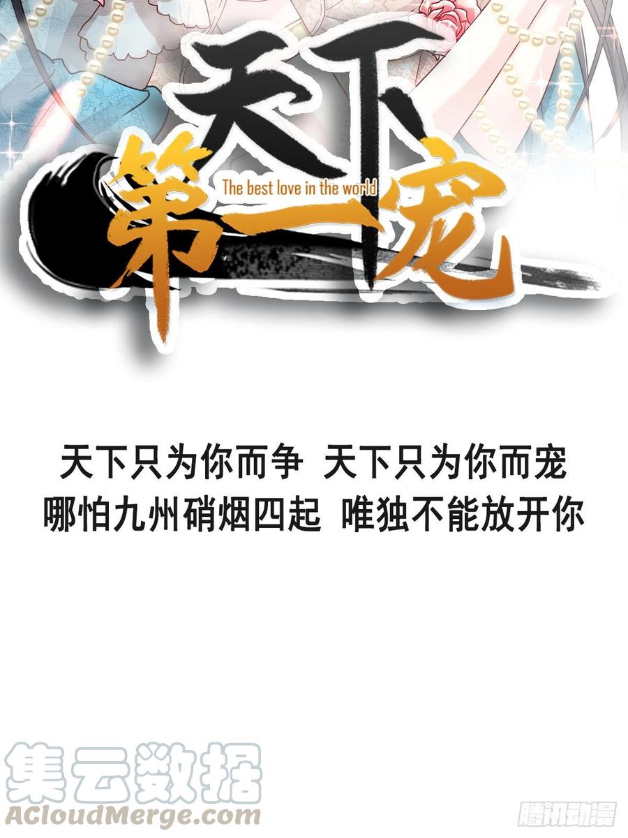 《天下第一宠》1 序章 第25页