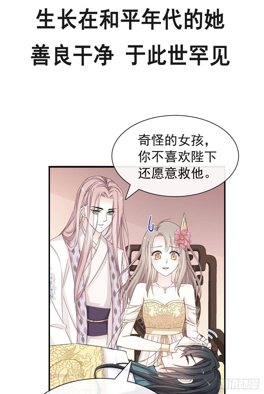 《天下第一宠》1 序章 第6页